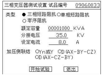 Application and characteristics of transformer short circuit impedance tester