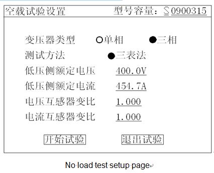 No load test process of transformer capacity and no load tester